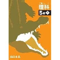 予習シリーズ 理科 6年上 【オリジナルボールペン付き】解答
