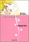 『お母さんの声が聞こえる』1巻
