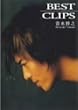 BEST CLIPS [DVD]