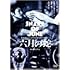 六月の蛇(DVD)