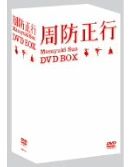 1 DVD 周防正行 監督作品 DVD 3点セット ファンシイダンス 81NVKV2QibL.jpg