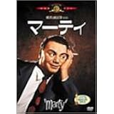 マーティ [DVD]
