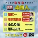 �e�C�`�NDVD�J���I�P �������܂�4
