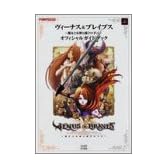 ヴィーナス&ブレイブス‐魔女と女神と滅びの予言‐オフィシャルガイドブック
