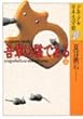 吾輩は猫である (上) (少年少女日本文学館27)