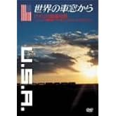 世界の車窓から~アメリカ鉄道の旅~ [DVD]
