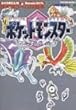 ポケットモンスタークリスタルバージョン (Mycom mook―64DREAM×Nintendoスタジアム任天堂ゲーム攻略本)