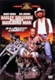 ハーレーダビッドソン&マルボロマン [DVD]