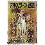 Amazon Co Jp アルスラーン戦記 劇場版 Ova コンプリート Dvd Box 全6作品 300分 アルスラーンせんき 田中芳樹 アニメ Dvd Import Pal 再生環境をご確認ください Dvd ブルーレイ