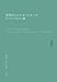 文学のミニマル・イメージ モーリス・ブランショ論 (流動する人文学) 文学のミニマル・イメージ モーリス・ブランショ論 (流動する人文学)
