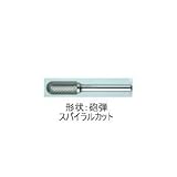ムラキ　マスター超硬バーCシリーズ【スパイラルカット】 CB2C116S