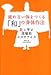 疲れない体をつくる「和」の身体作法―能に学ぶ深層筋エクササイズ 疲れない体をつくる「和」の身体作法―能に学ぶ深層筋エクササイズ