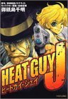 『ヒートガイジェイ』