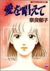 愛を唱えて―セミ・ド