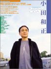 小田 和正 ― リットーミュージック・ムック KM SPECIAL FEATURE SERIES
