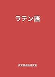 ラテン語