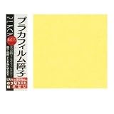 カセン和紙工業　プラカフィルム障子紙　片面　950mm×1850mm　　黄水仙(イエロー)　PR-107　2本セット
