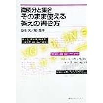 計４冊　集合と位相をなぜ学ぶ、そのまま使える答え、曲線と曲面、はじめよう位相空間 集合と位相」をなぜ学ぶのか ― 数学の基礎として根づくまでの
