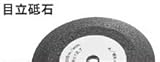 RYOBI リョービ 両頭グラインダ用 Φ150砥石 目立砥石 6681680 外径×厚さ×内径:150×6.4×12.7mm