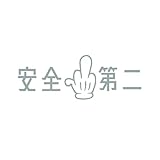 ぺた本舗 【全5色】 カッティングステッカー「安全第二」