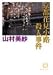 京都花見小路殺人事件 (徳間文庫)
