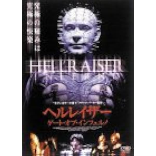 Amazon.co.jp: ヘルレイザー4 HDリマスター版 [DVD] : ブルース