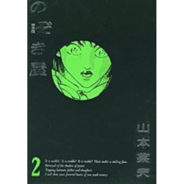 Amazon.co.jp: のぞき屋 (ヤングサンデーコミックス) : 山本 英夫: 本