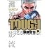 TOUGH ―タフ―（1）