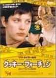 クッキー・フォーチュン [DVD]