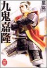 九鬼嘉隆