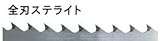 RYOBI リョービ バンドソー用 6630610 帯鋸刃 全刃ステライト 幅:76mm