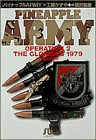 書評 パイナップルARMY (Operation 2) by rachel
