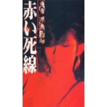赤い死線 [DVD] 赤い死線 [DVD]: Amazon.ca: Movies & TV Shows