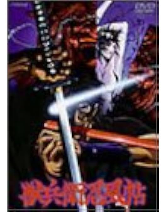 Amazon.co.jp: カムイの剣 [DVD] : 真田広之, 石田弦太郎, 小山茉美