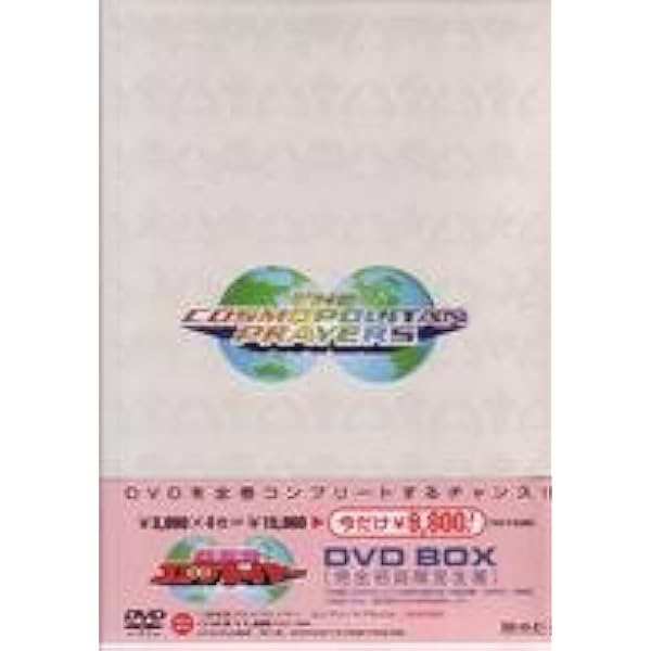 超変身コス∞プレイヤー　box付き dvd全巻セット 超変身コス♾️プレイヤー コンプリートDVD全4巻限定BOXセット
