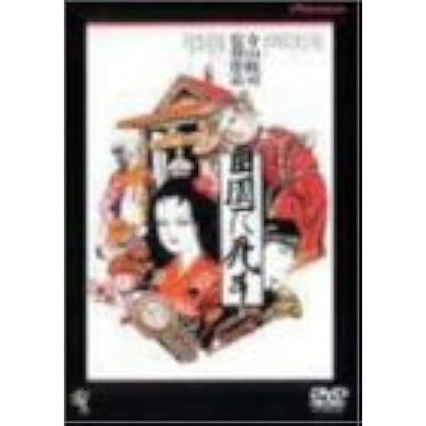 DVD エルトポ Amazon.co.jp: エル・トポ HDリマスター版 [DVD] : アレハンドロ