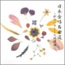 ��NEW BEST ONE�����{�������ȑI(���̂��̂��`��n�]��)