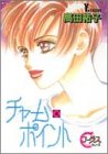 チャームポイント
