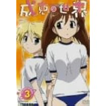 Amazon.co.jp: 成恵の世界 (6) [DVD] : 能登麻美子, 阪口大助, 千葉