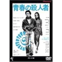 Amazon.co.jp: 青春の殺人者 デラックス版 [DVD] : 水谷豊, 内田良平