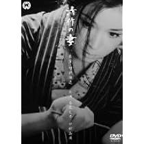 Amazon.co.jp: 清作の妻 [DVD] : 若尾文子, 増村保造: DVD