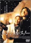 エンジェル・スノー [DVD]