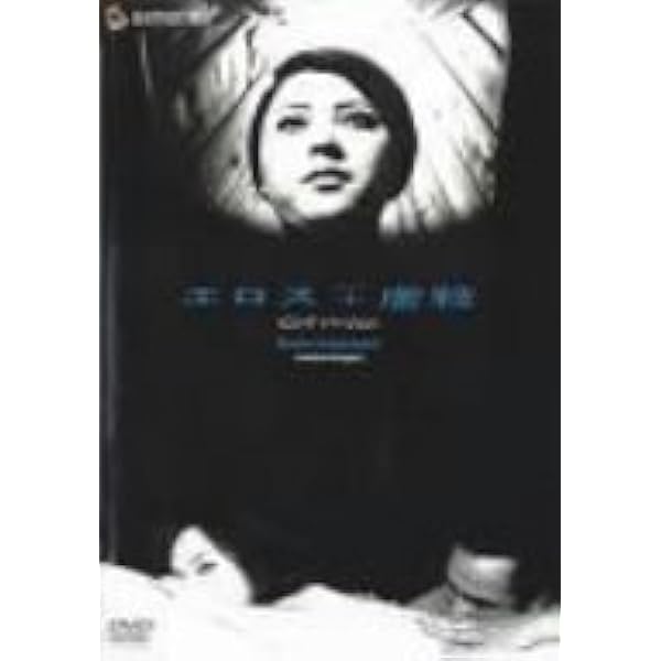 吉田喜重全集 60-64 新しい波 DVD-BOX 6枚組 国内正規 セル盤 Amazon.co.jp: 吉田喜重 DVD-BOX 1 : 津川雅彦, 高千穂ひづる, 佐田