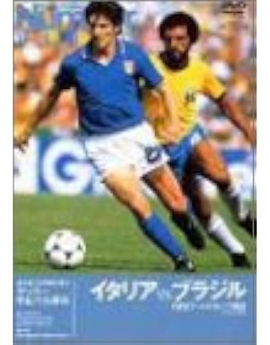 Amazon.co.jp: Number DVD サッカー世紀の名勝負 フランス VS