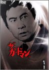 ザ・ガードマン 1965年度版 東京警備指令全話 完全初回限定版 [DVD]