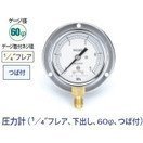 タスコ 圧力計 1／4インチフレア 下出し 60φ つば付 TA148F-150