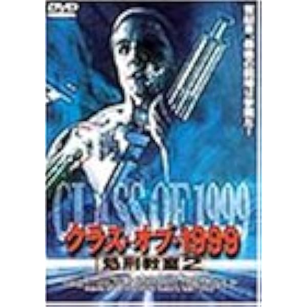 【廃盤】バイオレント・サタデー　超・特別版 Amazon.co.jp: バイオレント・サタデー [DVD] : ルトガー・ハウアー
