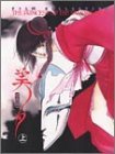 吸血姫美夕: Film collection (上巻)