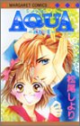 『Aqua―永遠の夏』