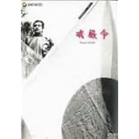 Amazon.co.jp: 戒厳令 [DVD] : イヴ・モンタン, イヴ・モンタン, O・E